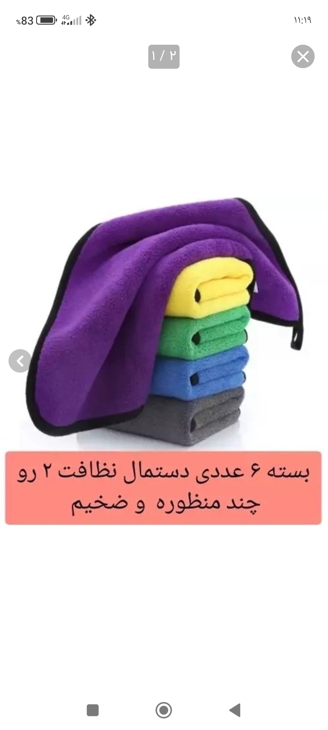 دستمال نظافت خودرو مدل دو رنگ مایکروفایبر بسته 6عددی